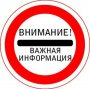ВНИМАНИЕ!!!