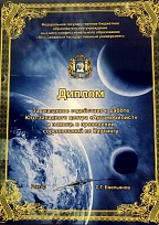 Диплом от ЮЗГУ