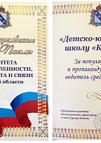 Благодарственное письмо от Комитета промышленности, транспорта и связи Курской области