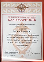 Благодарность от УМВД России по Курской области